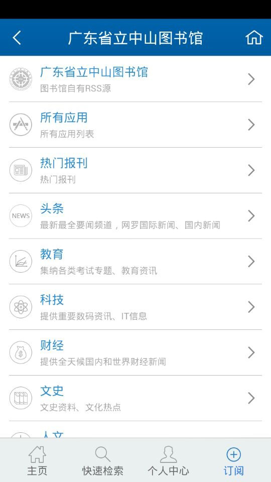 广东省图书馆截图5