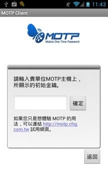 MOTP Client截图
