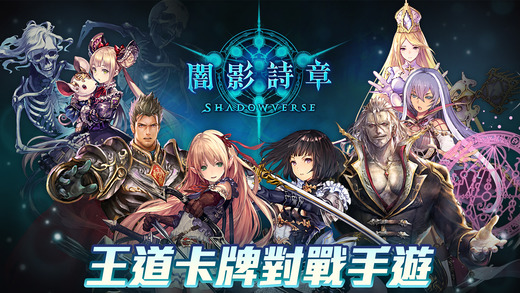 暗影诗章(Shadowverse)截图5