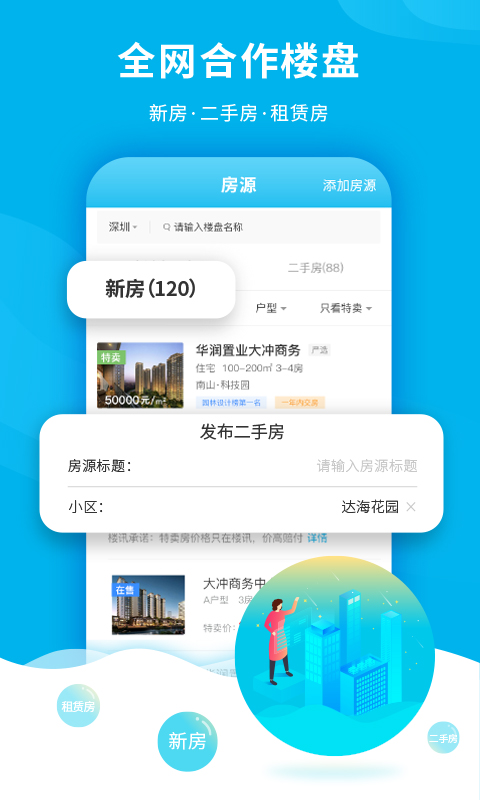 楼讯经纪v2.0.3截图2