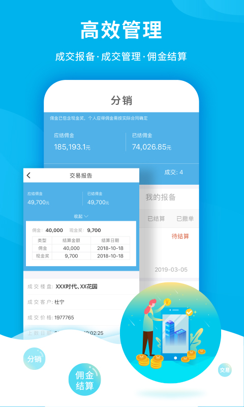 楼讯经纪v2.0.3截图5