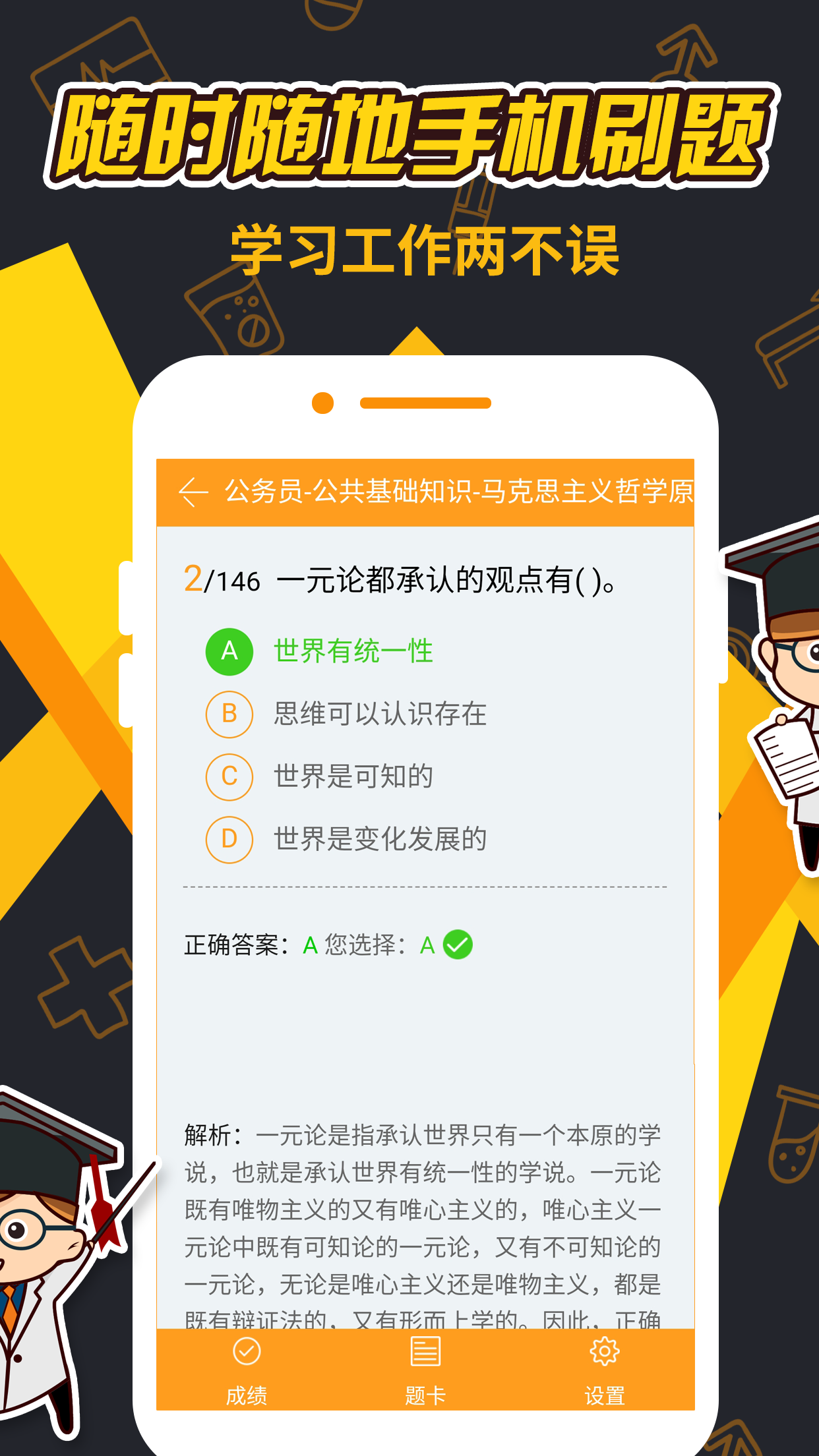 刷题神器v4.8.4.2截图3