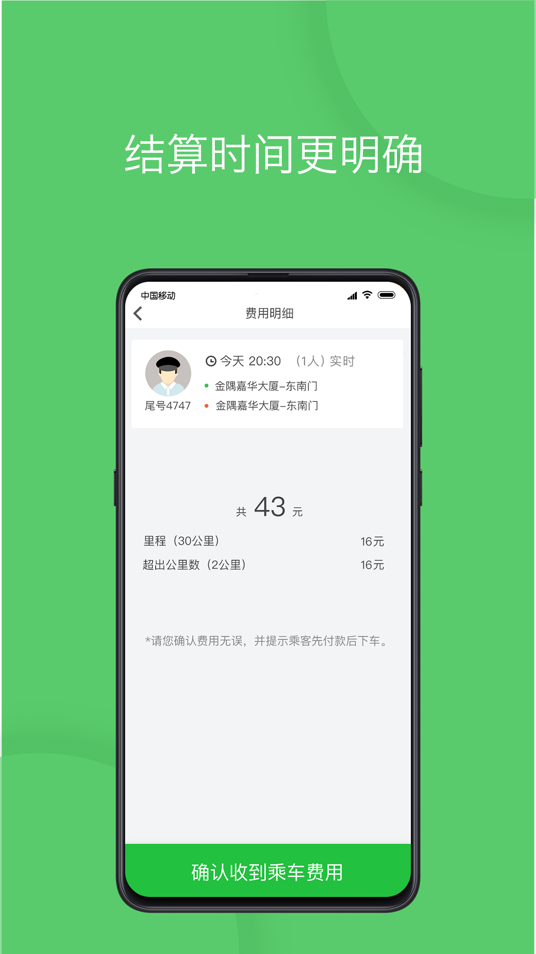 優(yōu)+e司機(jī)截圖預(yù)覽