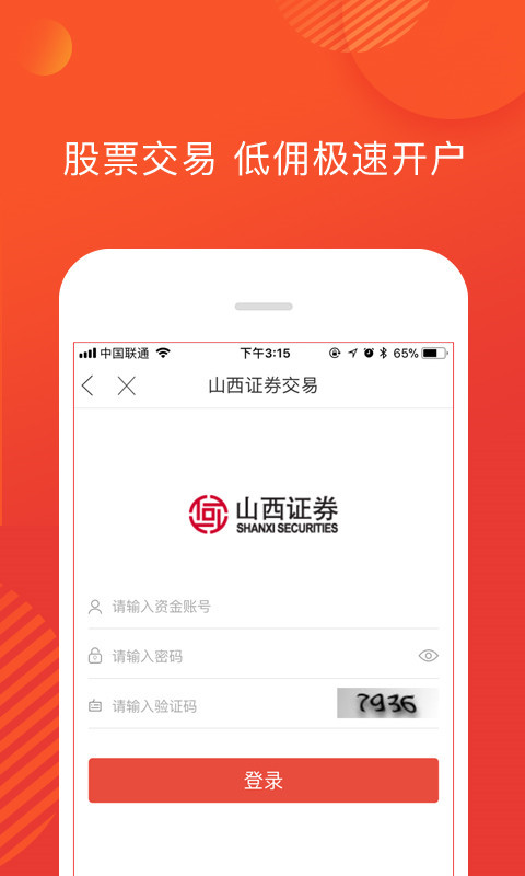 和讯财道v2.6.5截图5