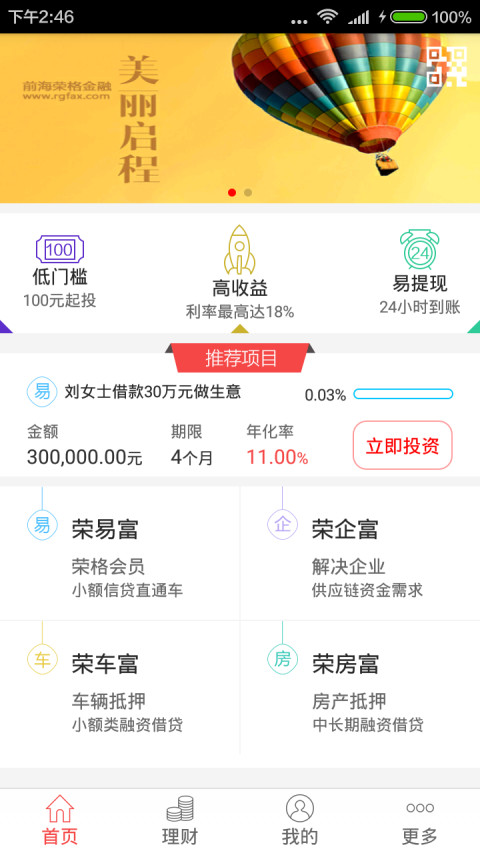 前海荣格金融截图1