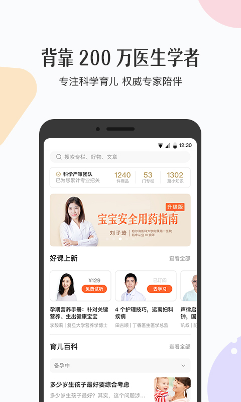 丁香妈妈v3.1.0截图1