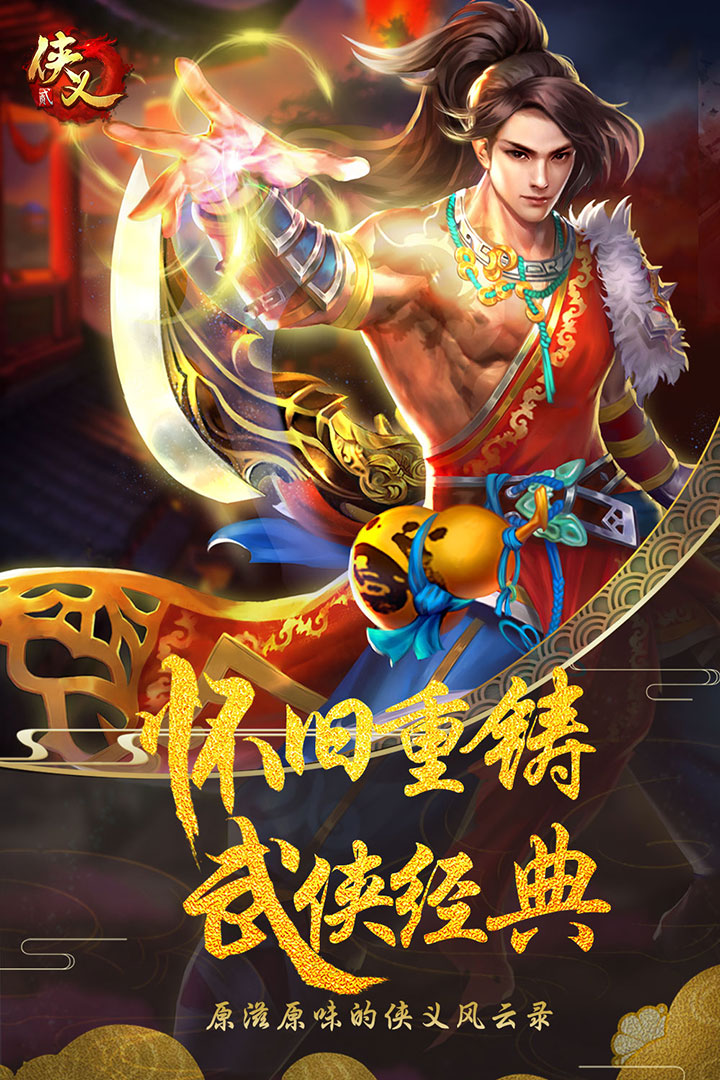 俠義2截圖預(yù)覽