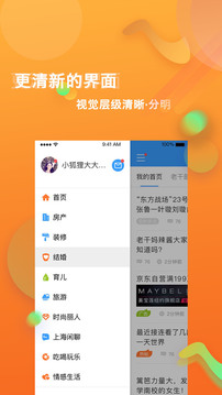 籬笆社區(qū)截圖