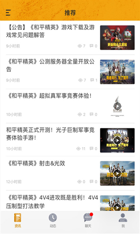 掌上和平精英截圖預(yù)覽