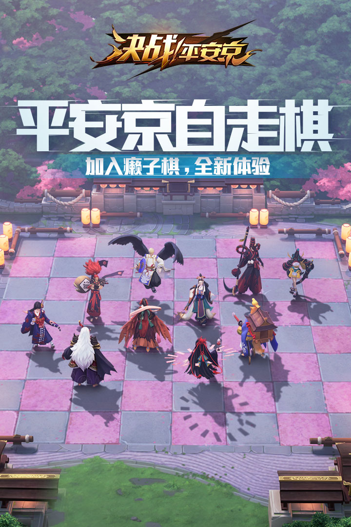決戰(zhàn)！平安京截圖預(yù)覽
