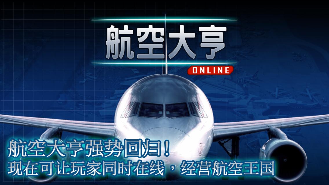 航空大亨AT截图1