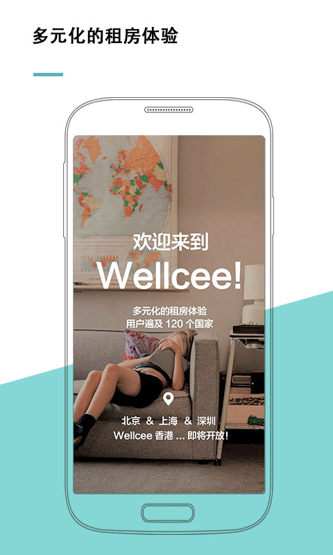 Wellcee·国际版v2.2.2截图1