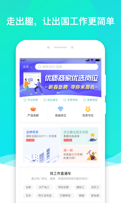 走出趣v2.8.6截图1