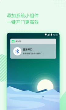 伴生活截图