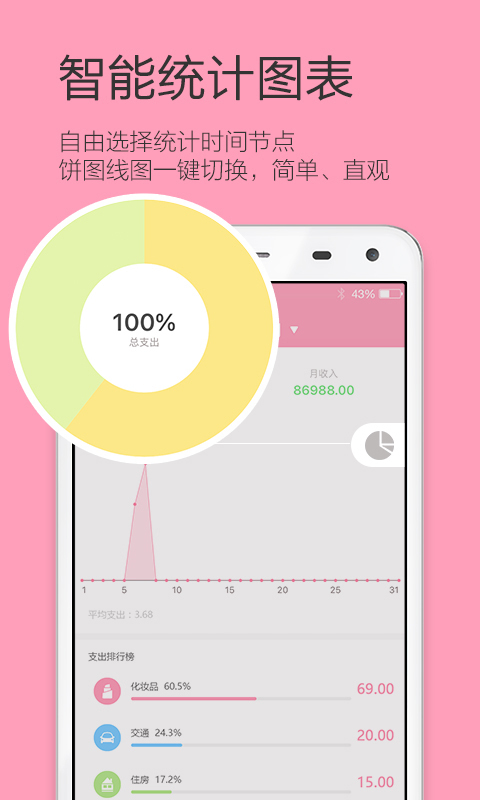 女生记账v2.3.4截图3