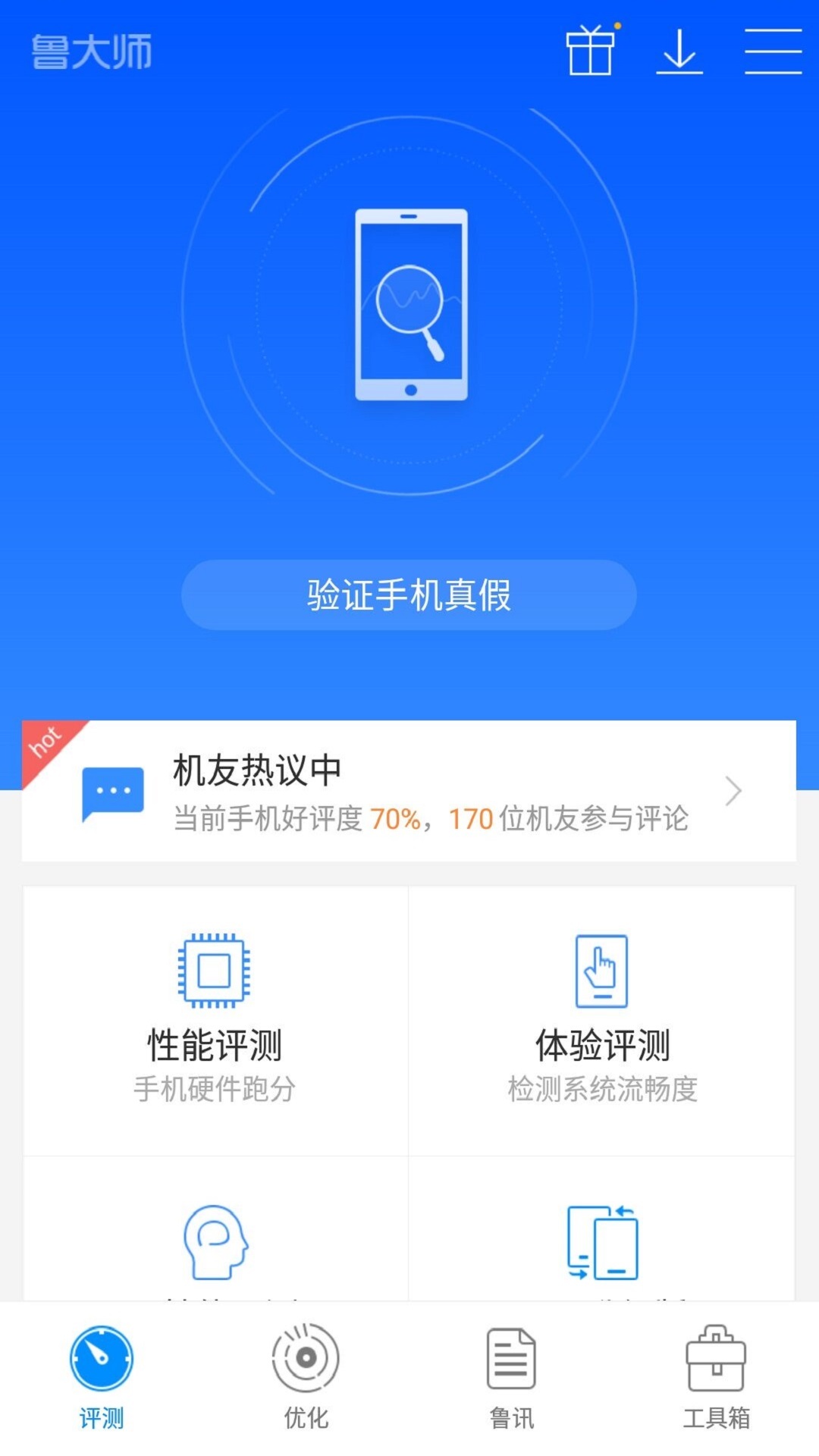 鲁大师评测v9.0.8.19.0509截图4