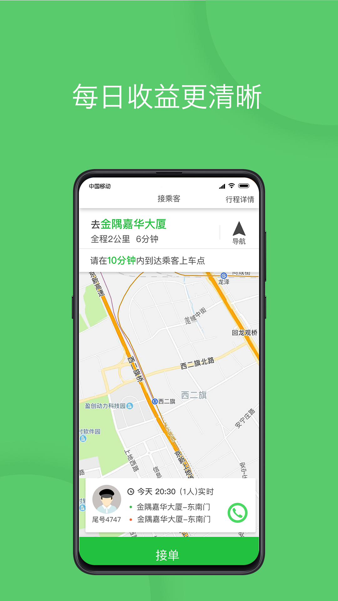 優(yōu)+e司機(jī)截圖預(yù)覽