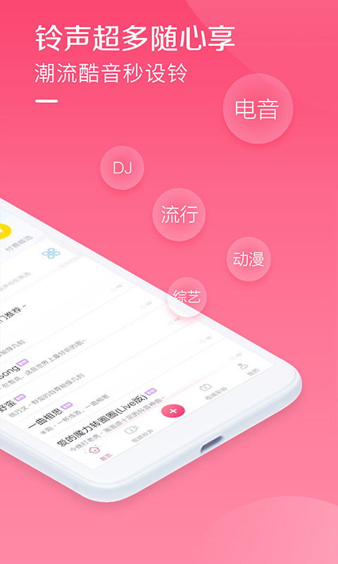 酷音铃声v7.2.75截图2