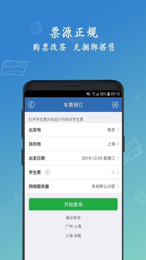 12306买火车票v8.5.78截图2