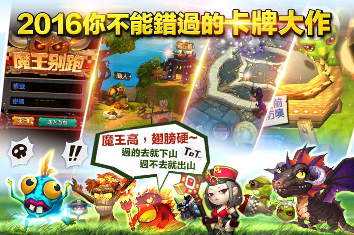 魔王別跑2.0：亞洲跨服戰截图3