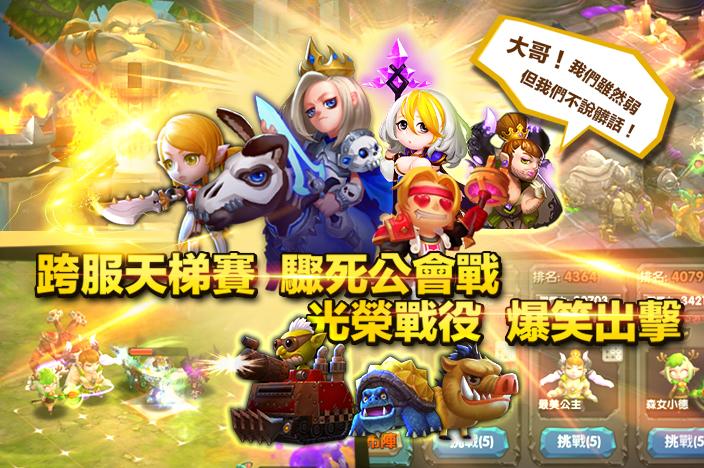 魔王別跑2.0：亞洲跨服戰截图1