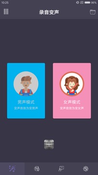 專業(yè)變聲器截圖