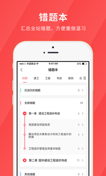 經(jīng)濟(jì)師快題庫(kù)截圖