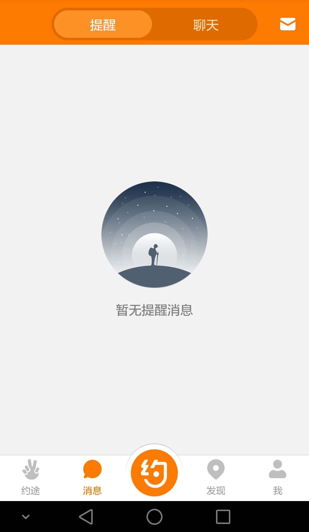 约途截图2