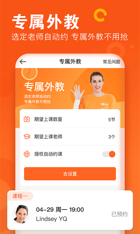 VIPKID英语v2.15.0截图2