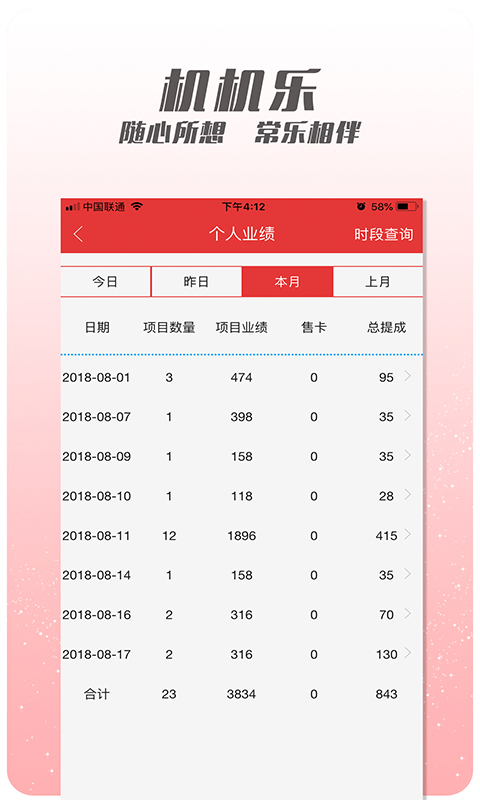 机机乐技师端v1.2.15截图3