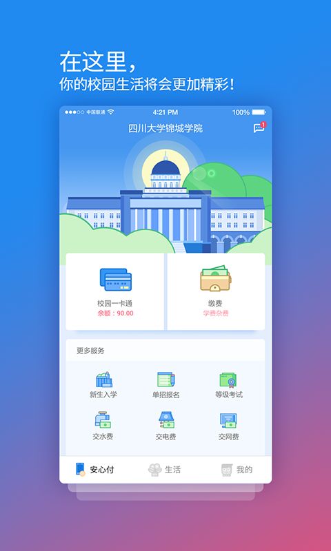 校园安心付v3.9.2截图1