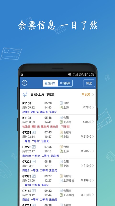 12306买火车票v8.5.78截图3