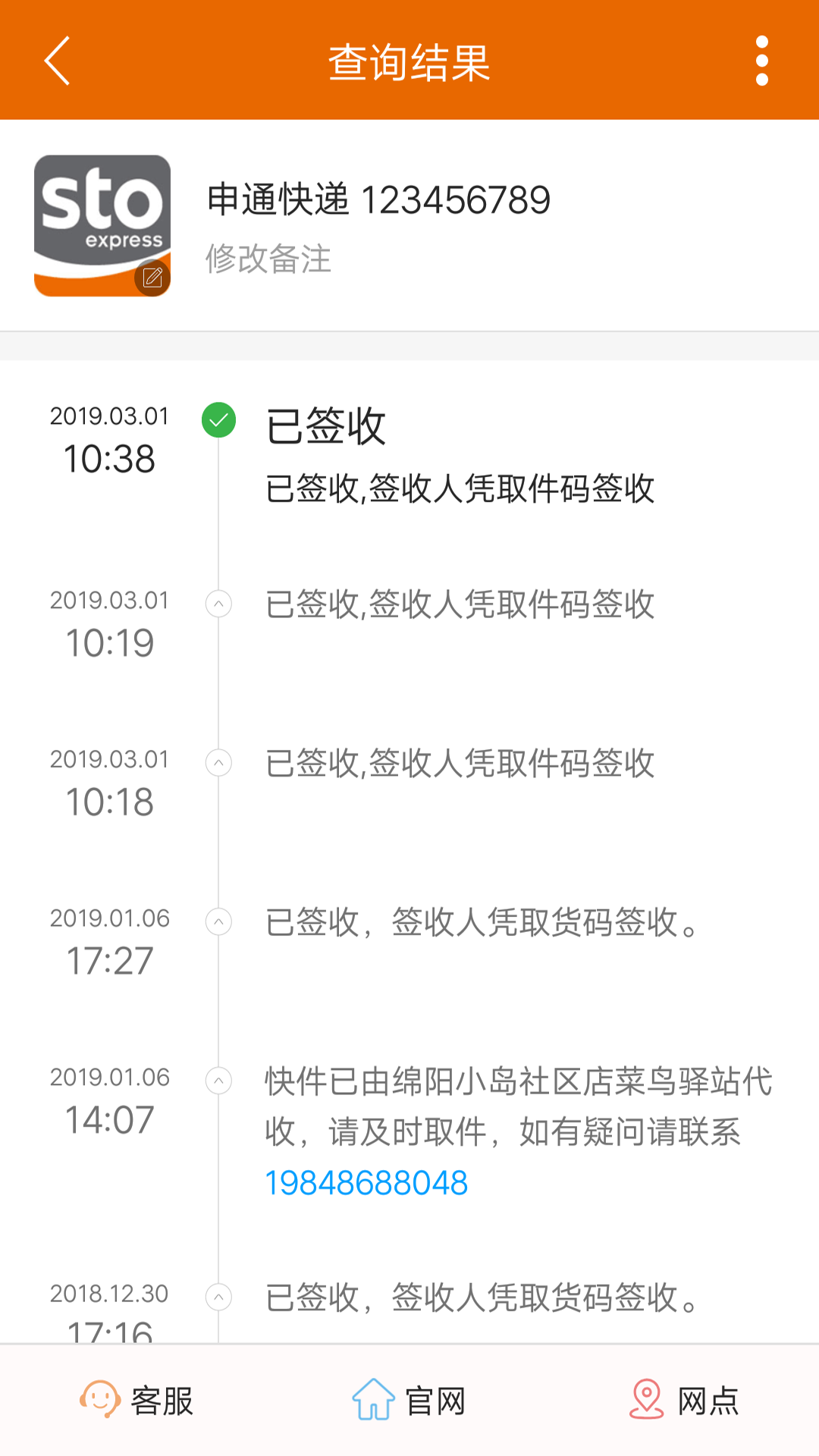 快递查询宝典v3.1.11截图2