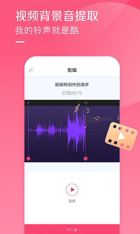 酷音铃声v7.2.75截图3