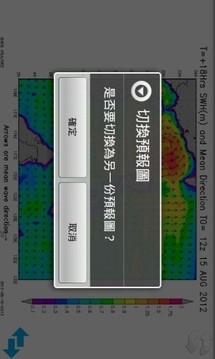 台湾波浪预报图截图