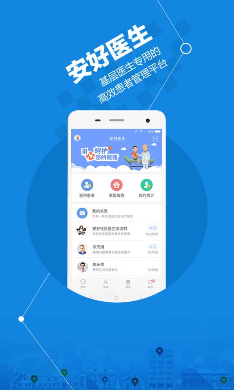 安好医生v3.9.1截图1