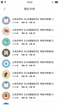 公共基礎(chǔ)知識題庫截圖