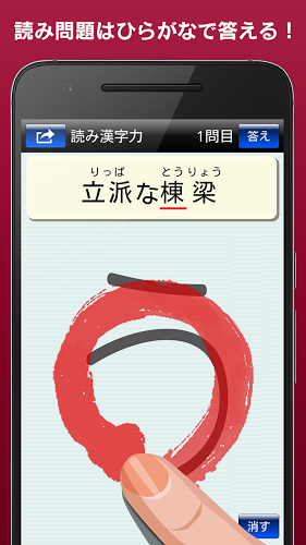 漢字力診断 FREE截图4