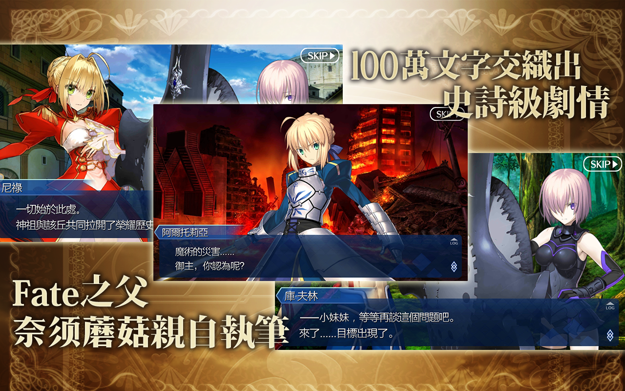 Fate/Grand OrderTW截图5