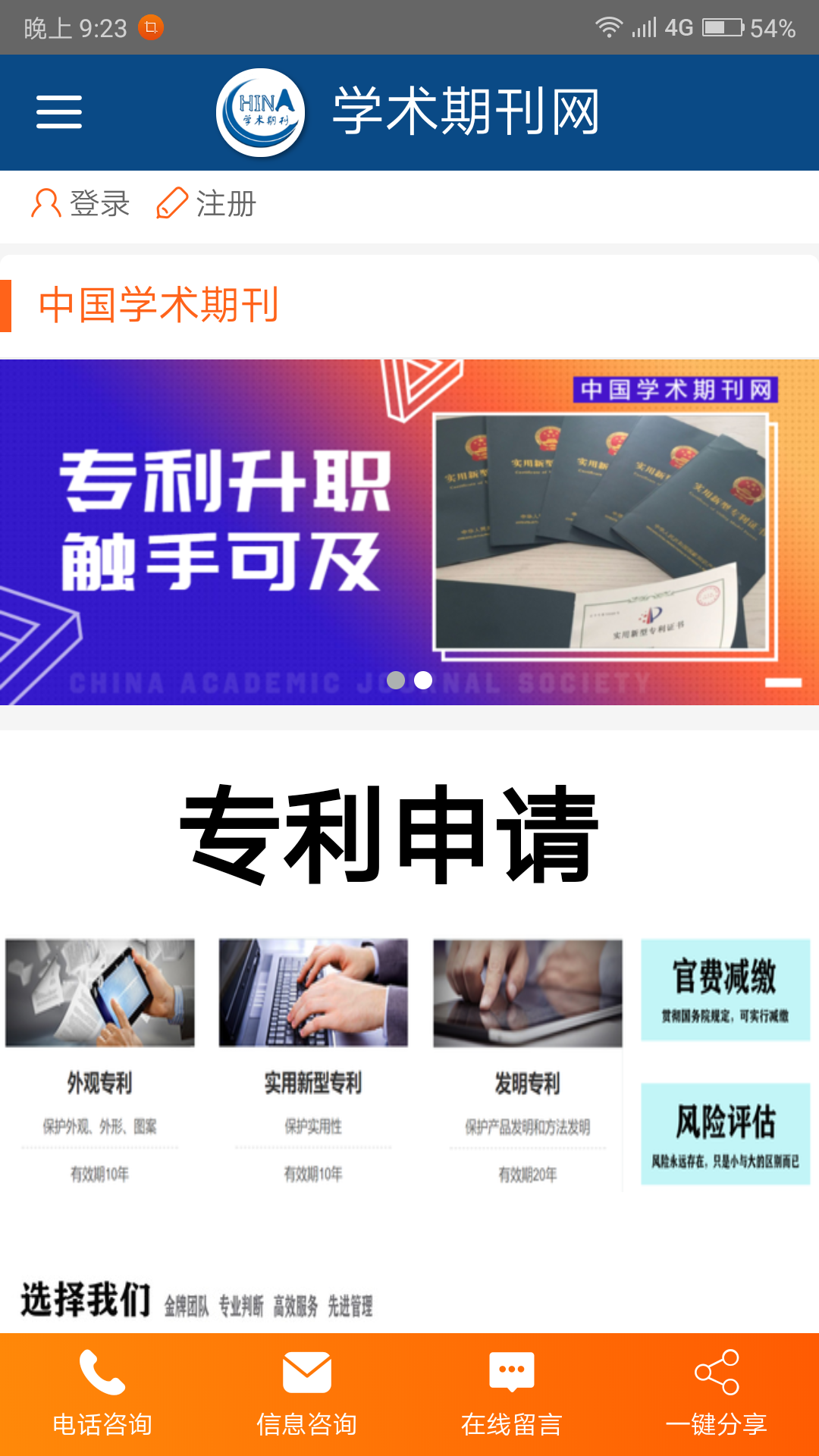 中国学术期刊截图5