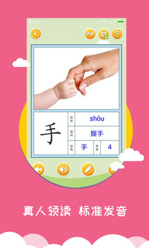 宝宝爱识字-汉字拼音截图