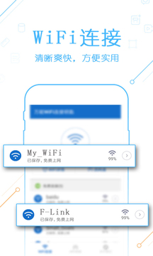 WiFi密码万能连接截图