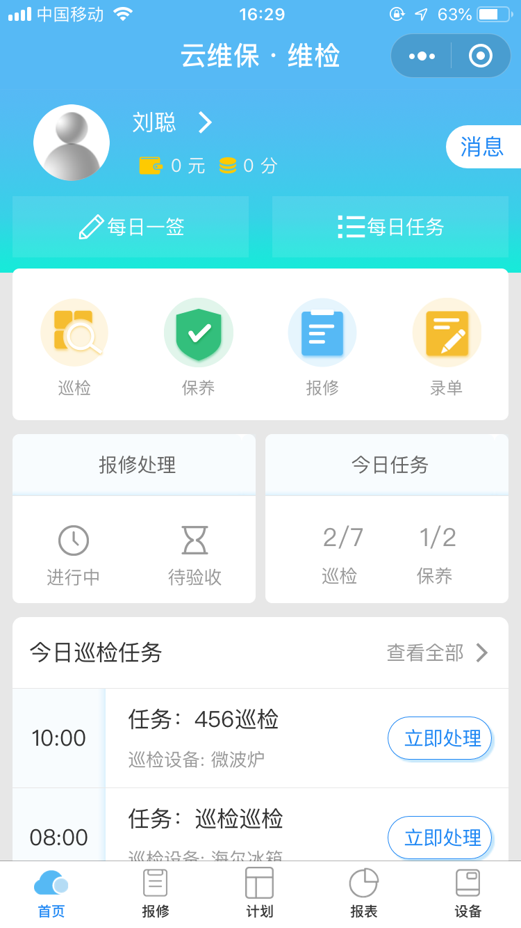 云维保维修截图1