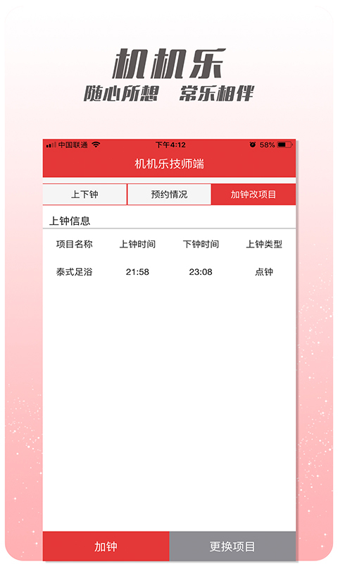 机机乐技师端v1.2.15截图1