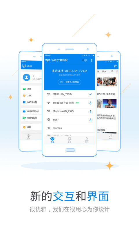 WiFi万能钥匙v4.3.61截图1