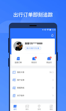 掌上高鐵截圖