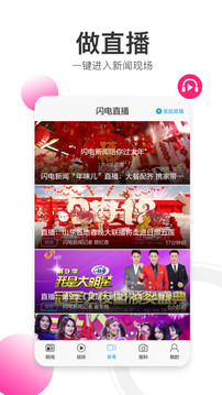 閃電新聞截圖