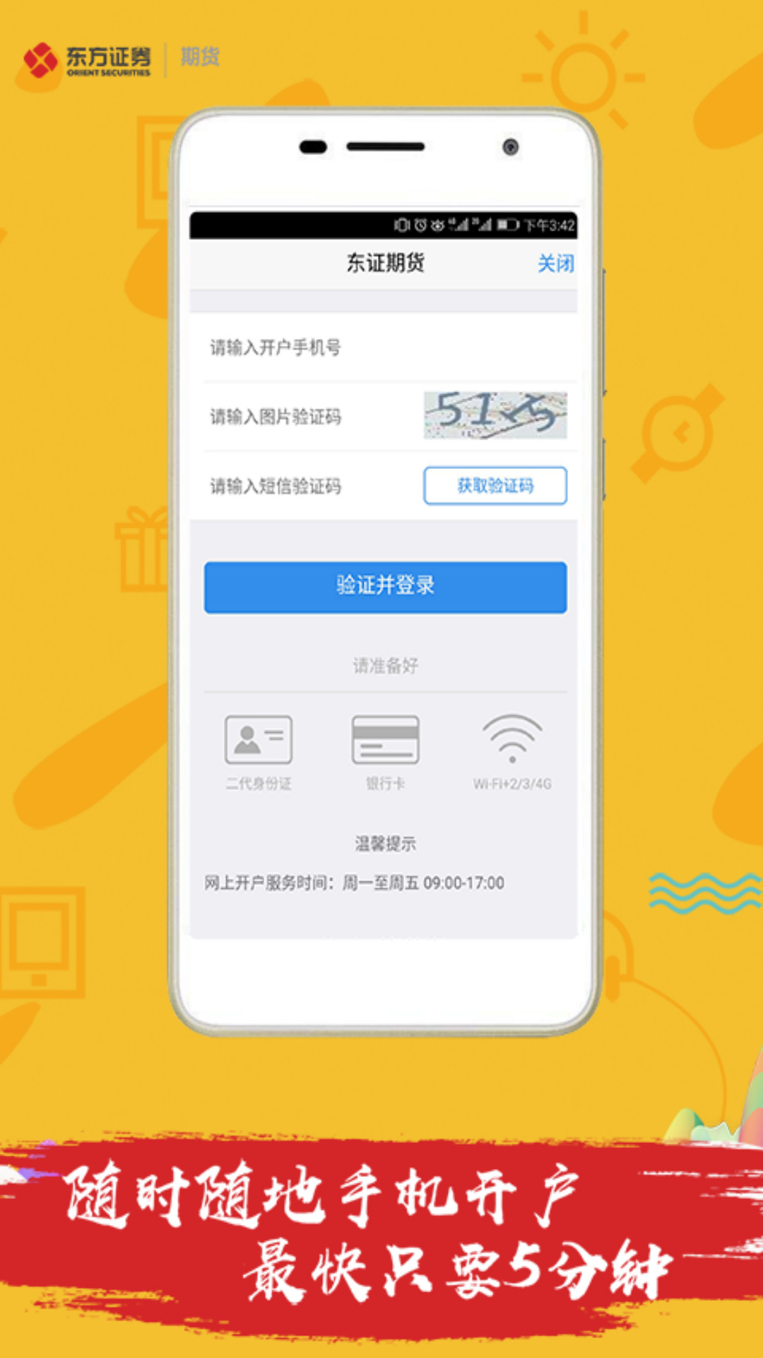 东证期货v1.1.9截图5