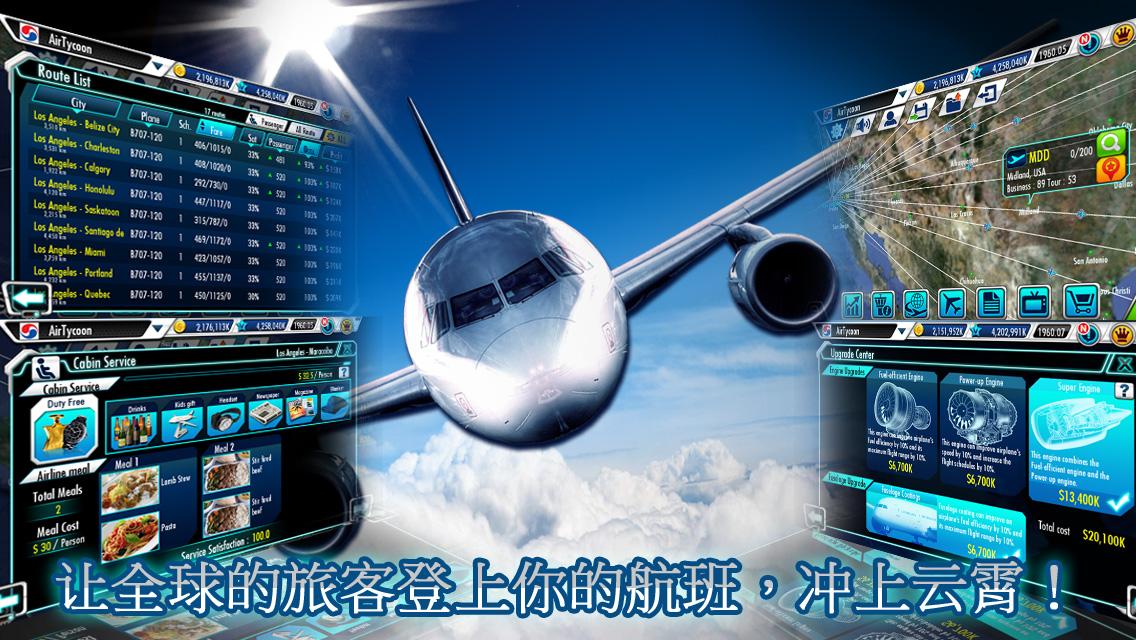 航空大亨 3截图1