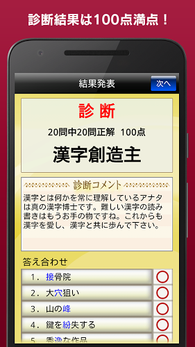 漢字力診断 FREE截图3